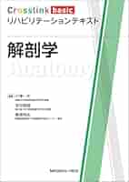 岡嶋解剖学 岡嶋解剖学 |本 | 通販 | Amazon